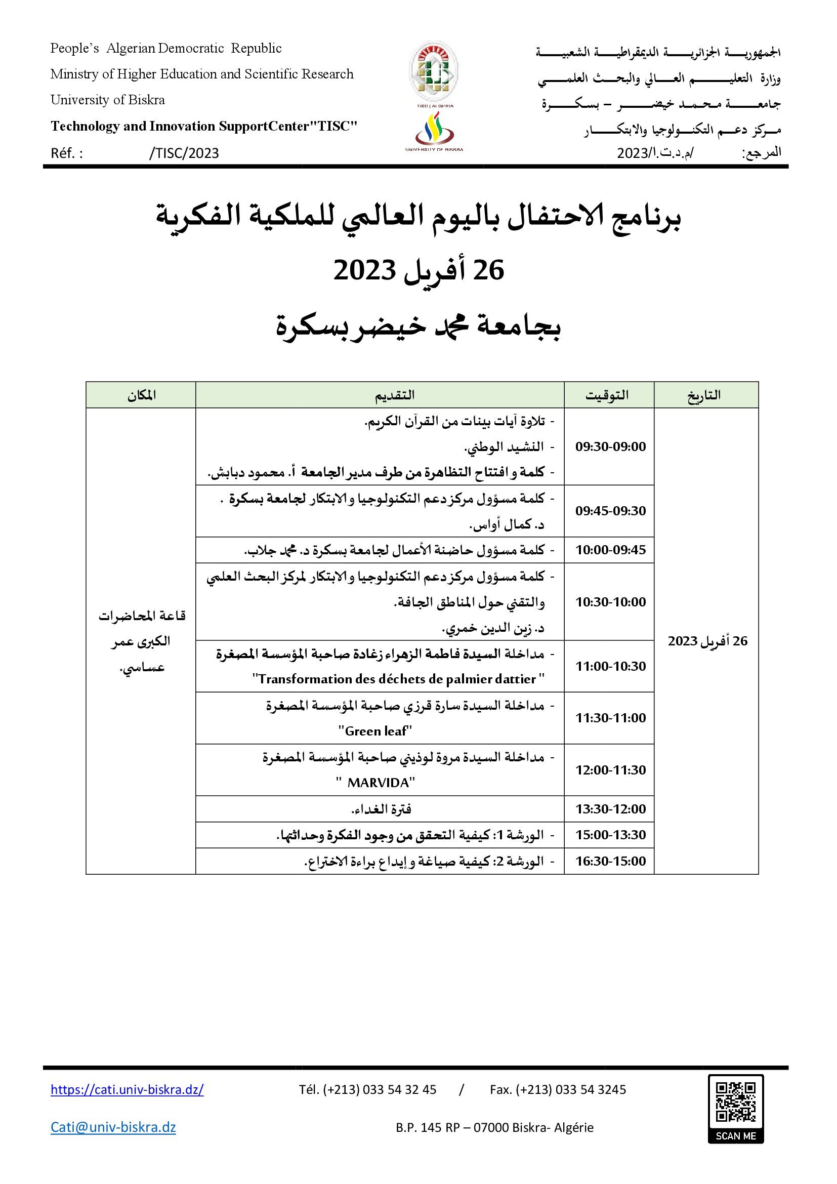 برنامج التظاهرة 26 افريل 2023